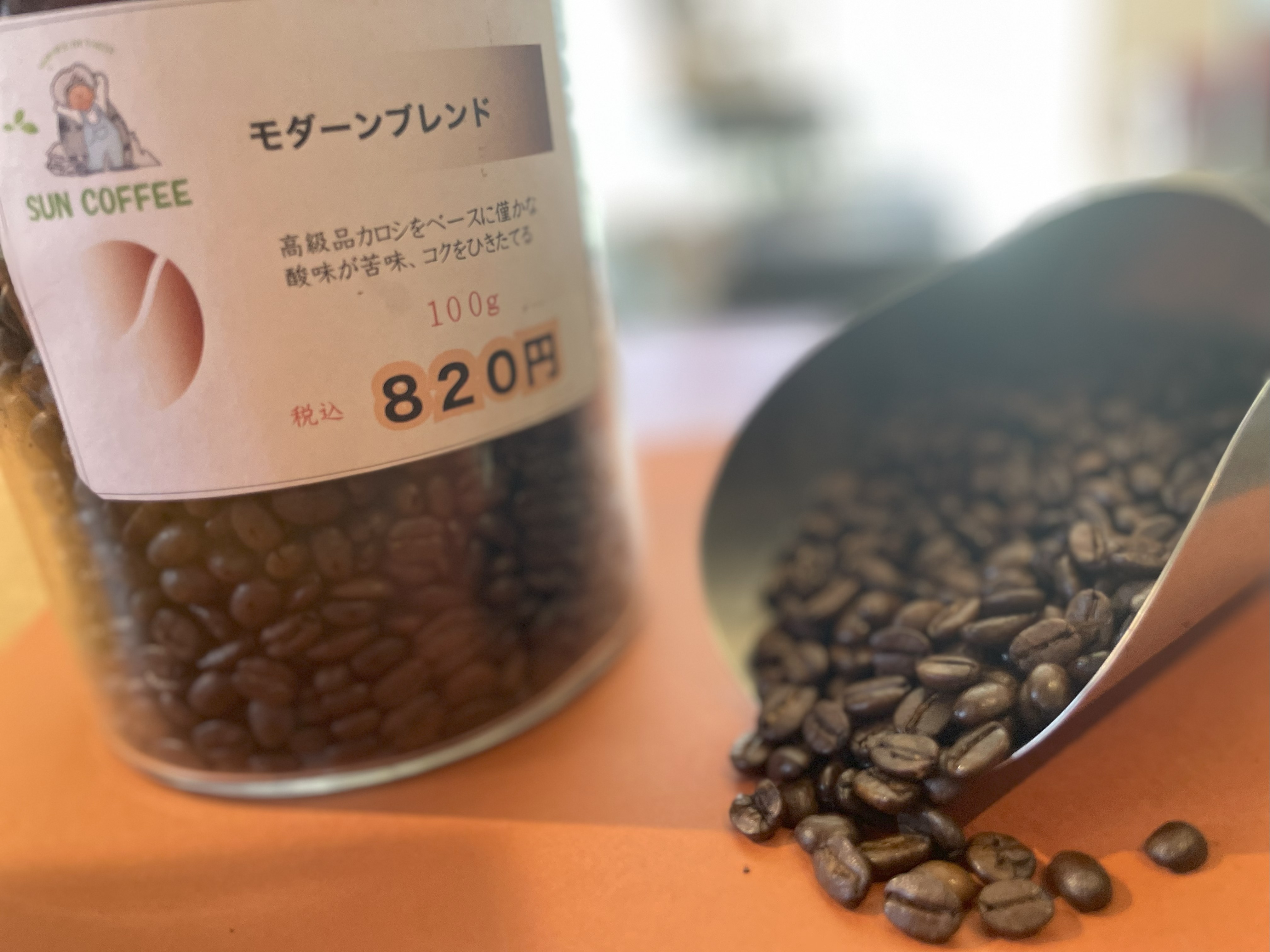 モダーンブレンド