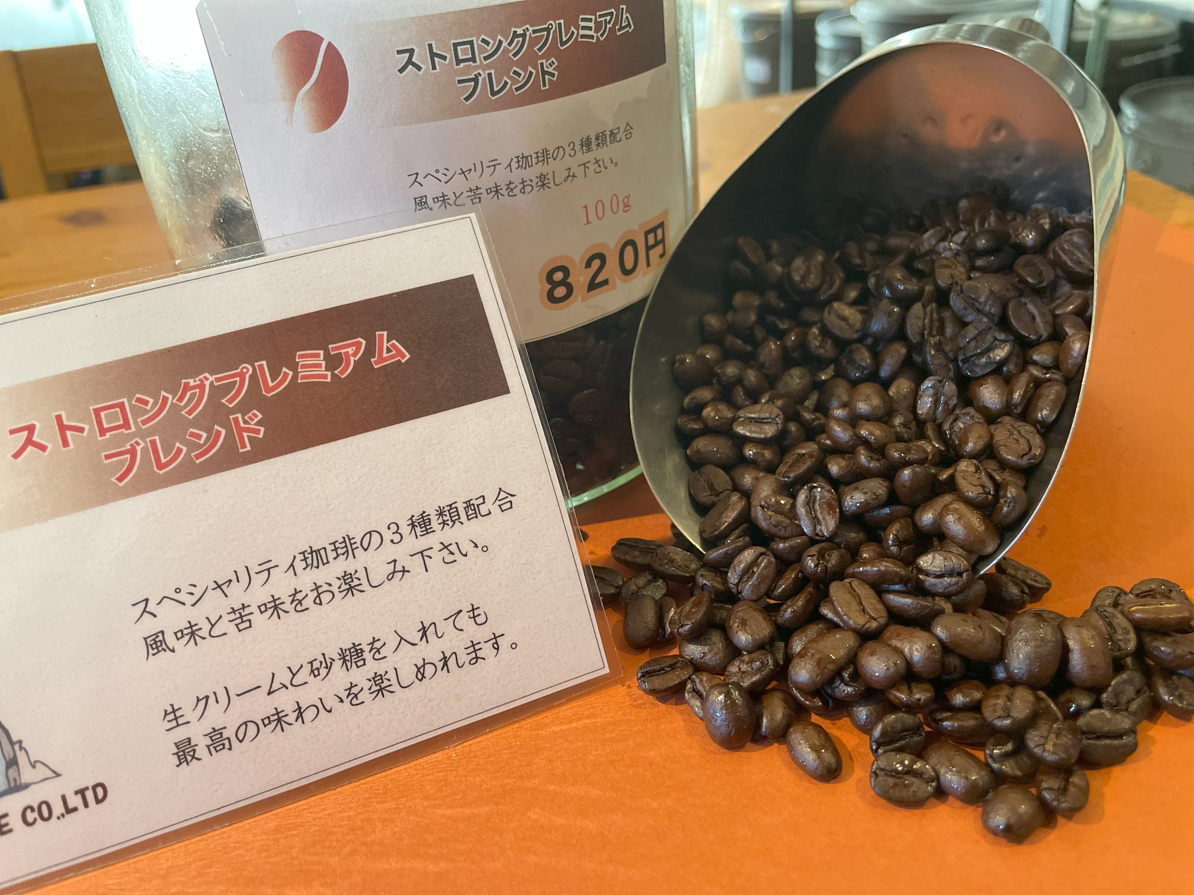 ストロングプレミアムブレンド